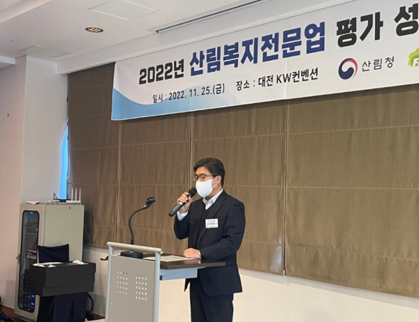 조영희 산림청 산림복지정책과장이 25일 대전 서구 둔산동 KW컨벤션에서 열린 ‘2022년 산림복지전문업 평가 성과 공유회’에서 인사말을 하고 있다.