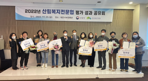 25일 대전 서구 둔산동 KW컨벤션에서 열린 ‘2022년 산림복지전문업 평가 성과 공유회’에서 수상한 산림복지전문업 직원들이 상장을 들고 단체사진