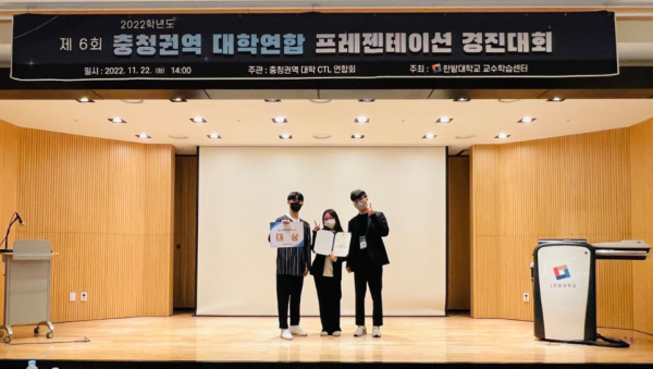 지난 22일 한밭대에서 열린 ‘제6회 충청권역 대학 연합 프레젠테이션 경진대회’에서 대상을 받은 박진호 학생(사진 왼쪽)과 장려상을 받은 임수빈, 고남석 학생이 기념사진