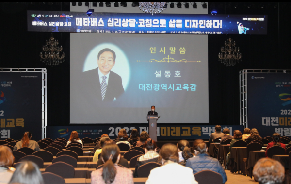 '에듀힐링 나눔마당' 특강에서 설동호 교육감 인사말 모습