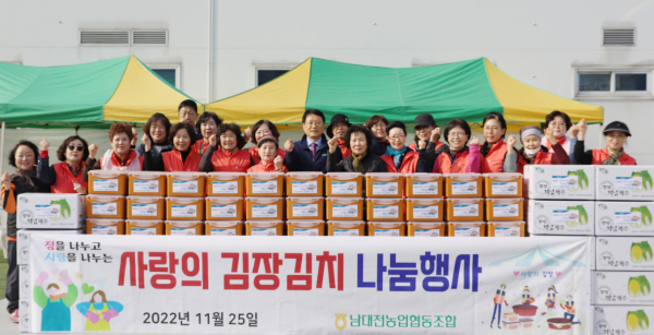 남대전농협 김장나눔행사 진행 모습