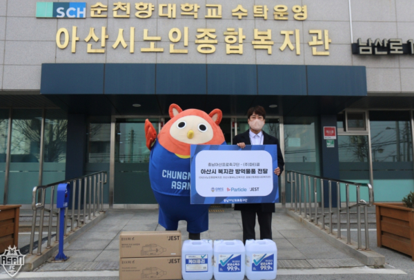 아산시노인종합복지관에 방역 물품 기부