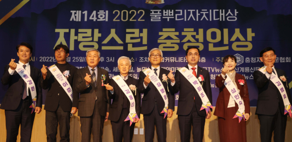 ‘제14회 2022년 풀뿌리자치대상 자랑스런 충청인상’ 수상자들 모습(오른쪽 세번째 박희조 동구청장)