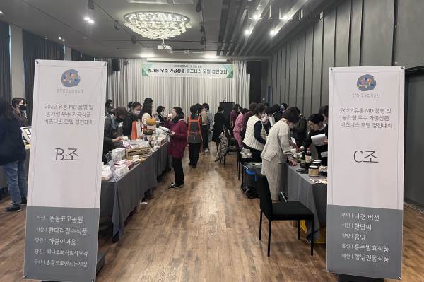 유통 상품기획자 초청 상품품평 및 농가형 우수 가공상품 비즈니스 경진대회