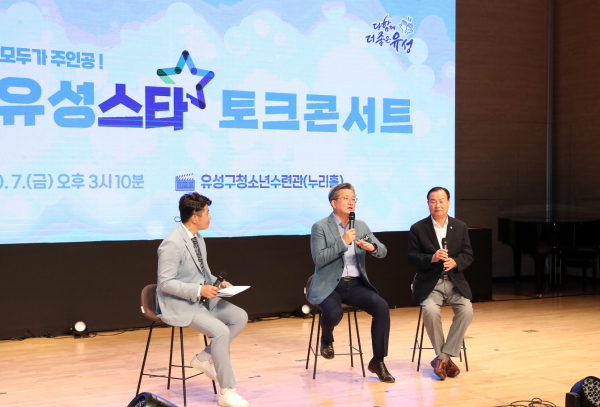 지난 10월 민선8기 출범 100일을 맞아 토크콘서트에서, 정용래 유성구청장이 구민과의 약속사업을 발표하고 소통을 이어가고 있다