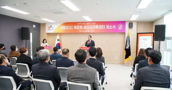 돌봄 인프라 확충 ‘생활SOC복합화 서산시 가족센터’ 개소에서 축사하는 이완섭 시장