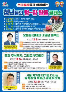 청년 경제교육 홍보물