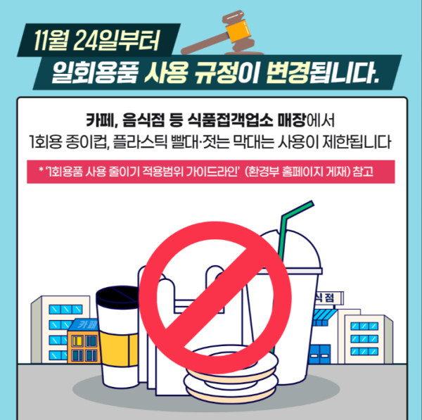 자원재활용법 개정 홍보