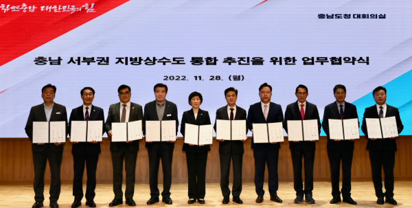 충남 서부권 7개 시군 수도사업 통합 추진 업무협약 체결식 모습