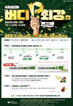 5억원 상당의 팔도페스티벌 시즌2 ‘버디 최강자전’ 개최