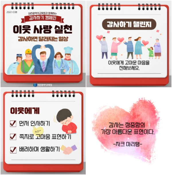 가정연계 인성교육 감사하기 캠페인 실시