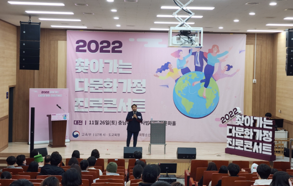 찾아가는 다문화가정 진로콘서트 개최 모습