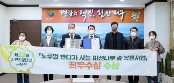 대전 서구 2022년 자연환경대상 공모전 수상 기념 사진