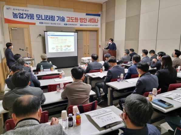 28일, ‘농업가뭄 모니터링 기술 고도화 세미나’ 개최 모습