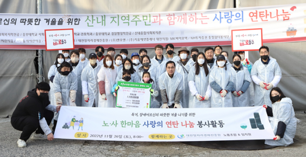 지난 26일 산내종합사회복지관과 함께 ‘사랑의 연탄나눔 봉사활동’ 진행 모습