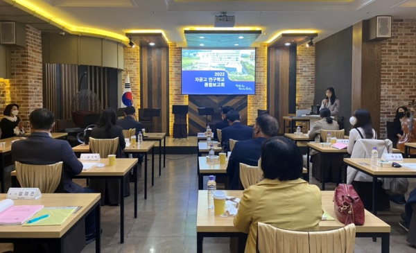 자율형 공립고 연구학교 종합 보고회