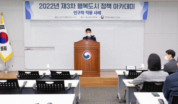 제3차 행복도시 정책아카데미 개최 모습