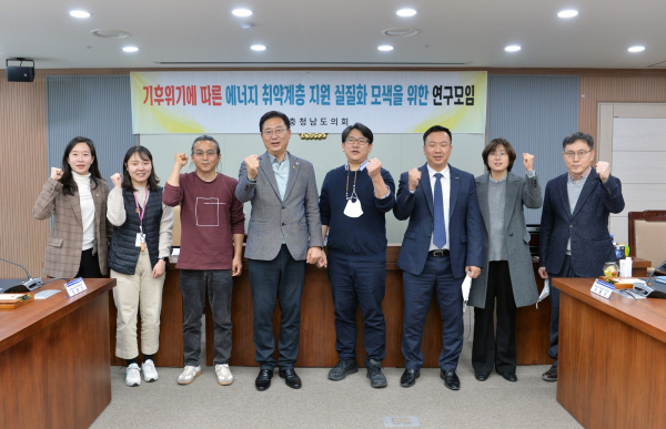 에너지취약계층 연구모임