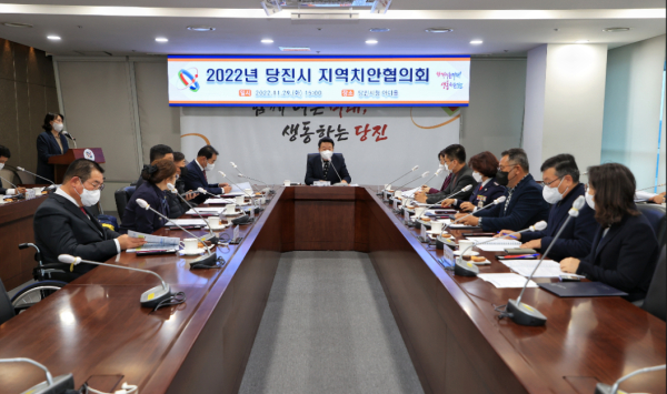 2022년 지역치안협의회 개최