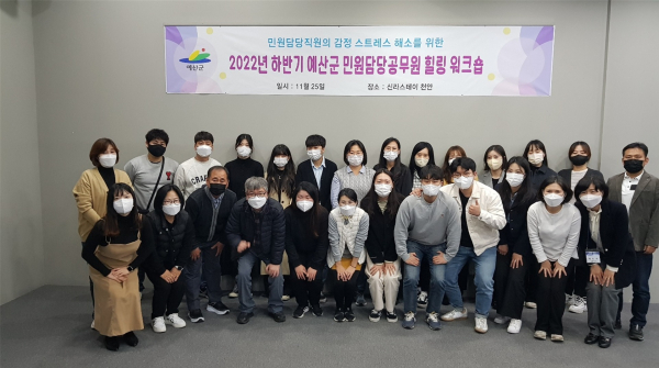 민원담당공무원 힐링 워크숍