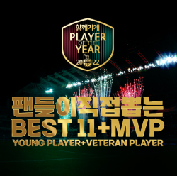 ‘함께가게 PLAYER OF THE YEAR’ 팬 투표 실시