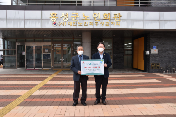 한국국토정보공사(LX) 대전세종충남지역본부는 매칭그랜트 방식으로 대한노인회 홍성군지회에 물품을 기증했다.