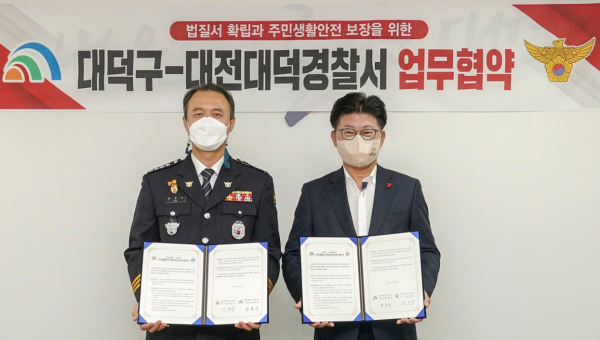 대덕서와 안전한 생활환경 조성 업무협약 체결식 모습