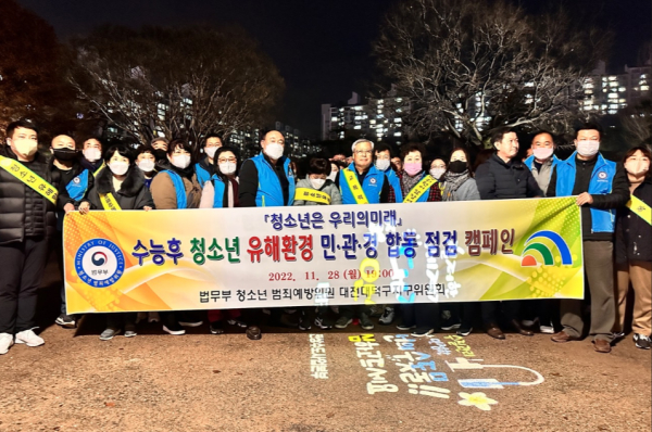 대덕구, 수능 후 청소년유해환경 점검 캠페인 전개 모습