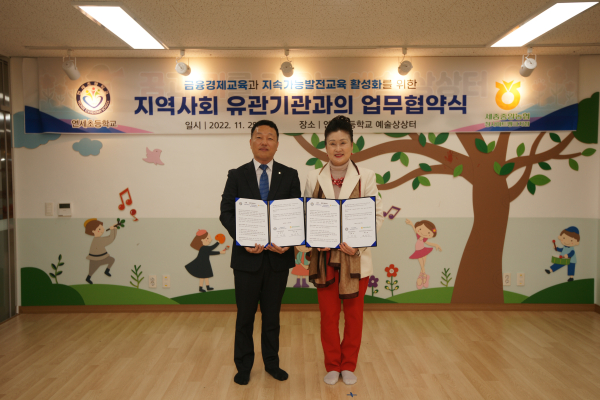 29일, 연세초 예술상상터에서 강해정 교장과 백성현 지점장이 업무협약을 체결하고 있다.