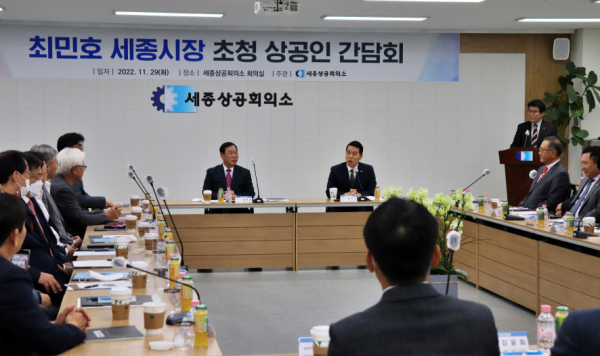 29일 최민호 세종시장 초청 간담회 개최 모습