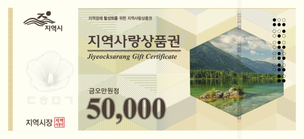 점자 상품권 예시 템플릿( 5만원권)