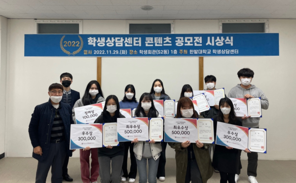 29일 교내에서 ‘2022년 학생상담센터 콘텐츠 공모전 시상식’을 열고 수상한 학생들과 함께 전체 기념촬영을 하고 있다.