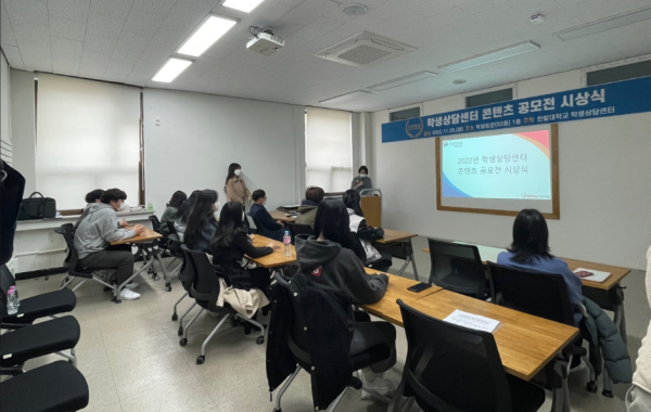 29일 교내에서 ‘2022년 학생상담센터 콘텐츠 공모전 시상식’을 개최했다.