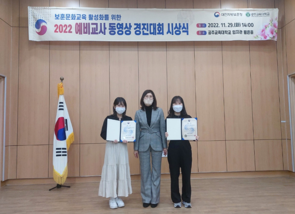 보훈문화교육 활성화 예비교사 학습자료 개발 경진대회 시상식 개최 모습