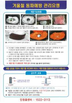 겨울철 동파예방 관리 요쳥 홍보문