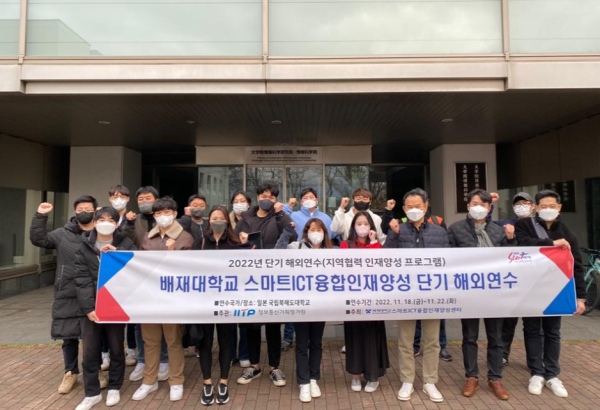 스마트ICT융합인재양성센터는 지난 18일부터 22일까지 일본 국립북해도대학에서 단기 해외연수 프로그램을 가졌다