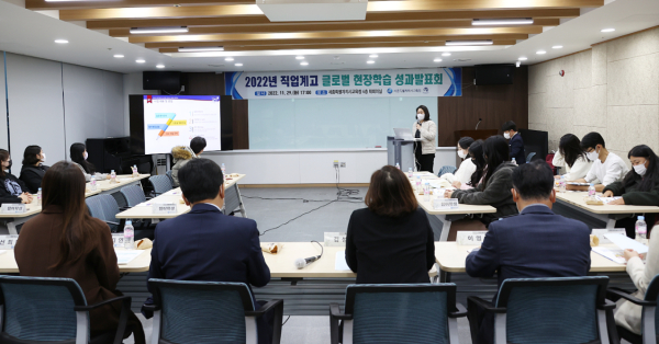 지난 29일, 청사 4층 대회의실에서 직업계고 글로벌 현장학습 성과발표회가 진행되고 있다.