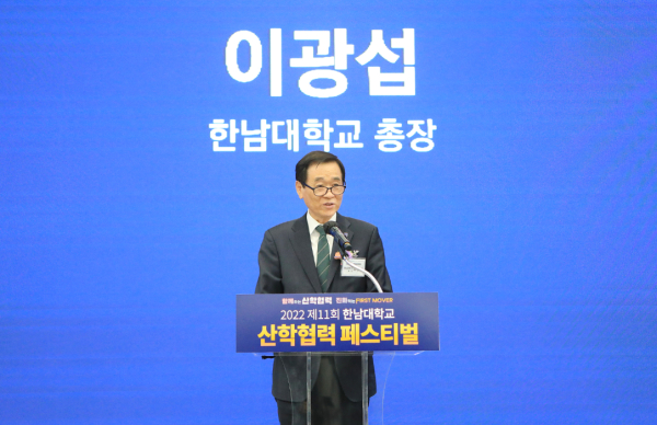 한남대 제11회 산학협력 페스티벌에서 축사하는 이광섭 총장