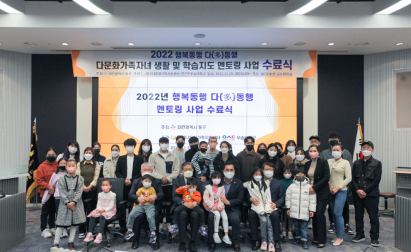 대전 동구 다문화 자녀 생활지도 및 학습지원 멘토링 사업 수료식 단체사진