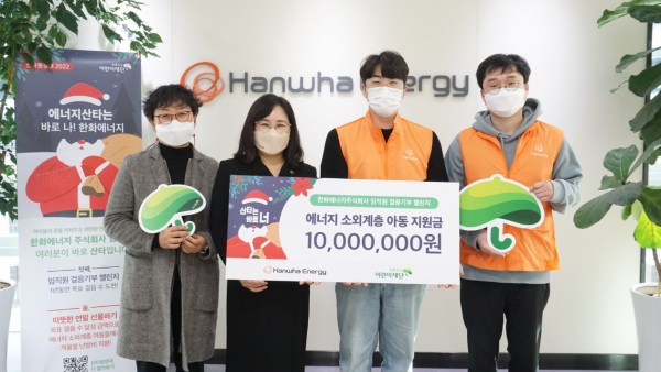 한화에너지주식회사 본사에서 기부금 전달식이 진행.(왼쪽부터 초록우산 어린이재단 이정아 팀장, 박미애 본부장, 한화에너지 임직원)