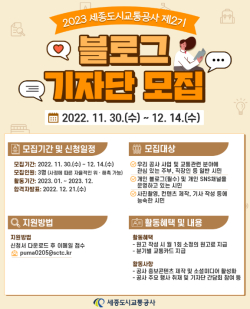2023년 제2기 블로그기자단 모집