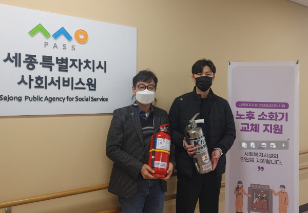 사회복지기관 소화기 전달 사진