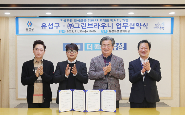 유성구(구청장 정용래, 오른쪽 두 번째)는 30일 구청 중회의실에서 ㈜그린브라우니와 지역대표 먹거리 개발을 위한 업무협약을 맺었다