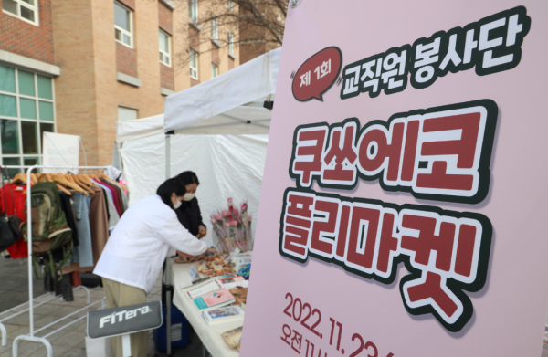 제1회 KUSSO 에코 플리마켓 진행 모습