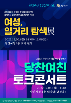 당진형 여성일거리 탐색전 홍보물