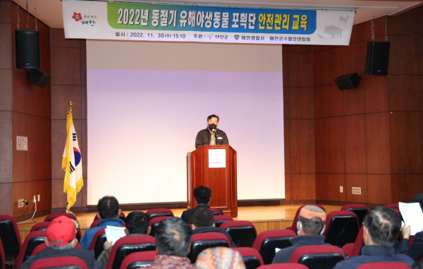 11월 30일 문화예술회관 소강당서 열린 ‘2022년 동절기 유해야생동물 포획단 안전관리 교육’ 모습.