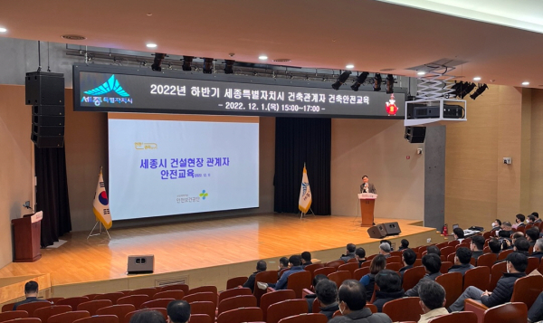 감리시공책임자 건축안전교육 진행 모습