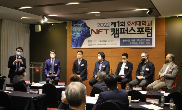 제1회 NFT 캠퍼스 포럼 개최