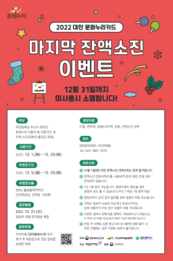 2022 문화누리카드 마지막 잔액소진 이벤트 홍보물