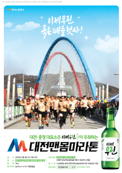 대전맨몸마라톤 포스터